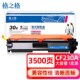 PNH230XC格之格30X CF230A碳粉盒 CF232A硒鼓M227FDN M203D