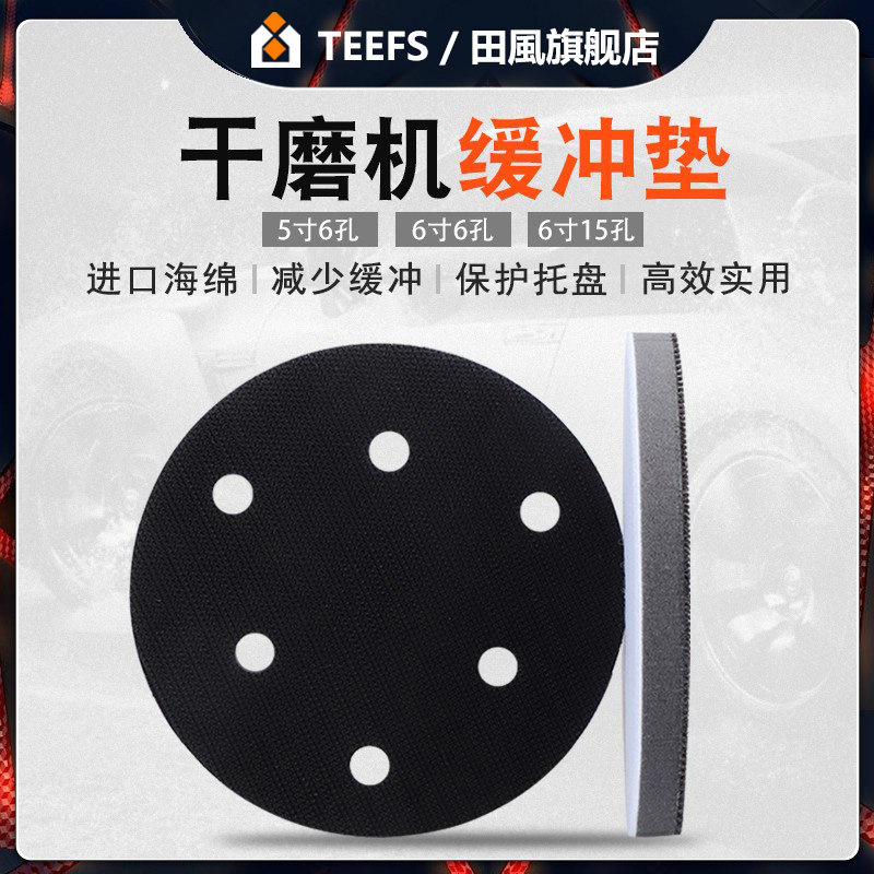 气动干磨机砂纸打磨机缓冲垫5寸6寸带孔海绵保护垫减震软垫盘13mm,电玩/配件/游戏/攻略,游戏手柄,淘宝优惠券,粉丝福利购,淘宝优惠卷