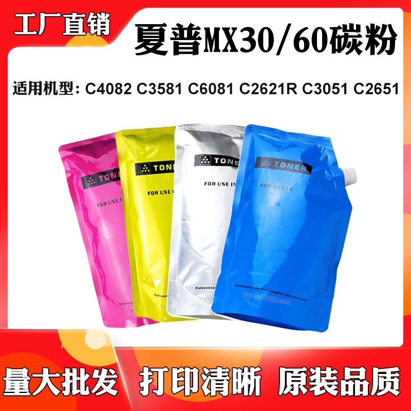 适用夏普C4082 C3581 MX30/60墨粉C6081 C2621R C3051 C2651碳粉
