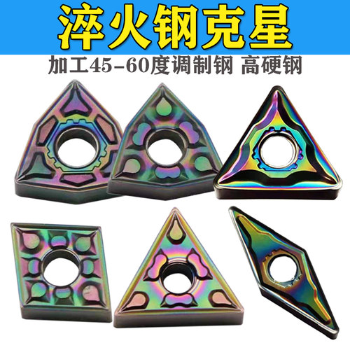 淬火钢车刀片 七彩数控刀片 WNMG080408 TN VN CNMG160408 加硬钢