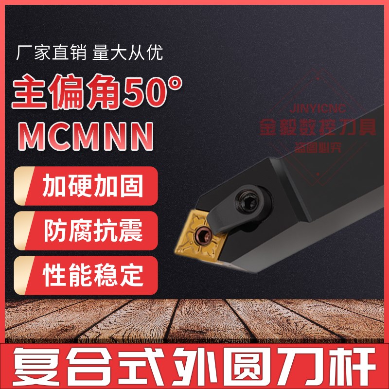 50度外圆刀杆数控车刀杆MCMNN2525M12车床刀具菱形刀片倒角刀杆