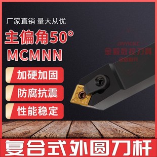 50度外圆刀杆数控车刀杆MCMNN2525M12车床刀具菱形刀片倒角刀杆
