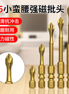K5防滑镀钛抗冲击强磁十字批头高扭力手电钻电动螺丝刀超硬起子头