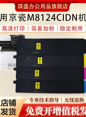 琪盛适用京瓷TK-8118粉盒ECOSYS M8124 cidn彩色复印机碳粉M8024c