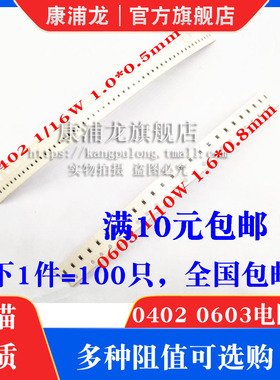 0402 0603贴片电阻 42.2R 43.2R 4.42R 4.53R 4.64R 4.75R 0R欧1%