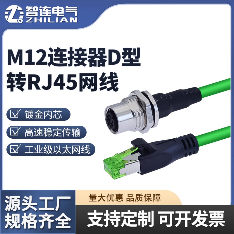 M12连接器D编码转RJ45网线D-coding百兆以太网CAT5E水晶头插座