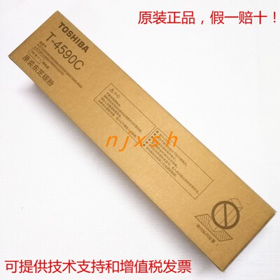 正品原装东芝256 306 356 456 506复印机碳粉盒T-4590C/10K墨粉盒