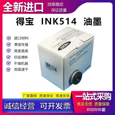 适用 得宝514 512 544 DP 23F 23S 24F 23S 240E 数码印刷机 油墨