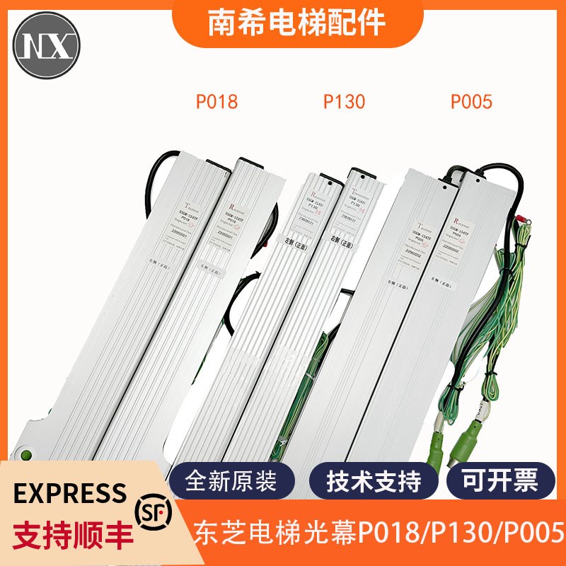电梯二合一光幕SSGM-154TF P005 P018 P130光幕适用东芝电梯光幕