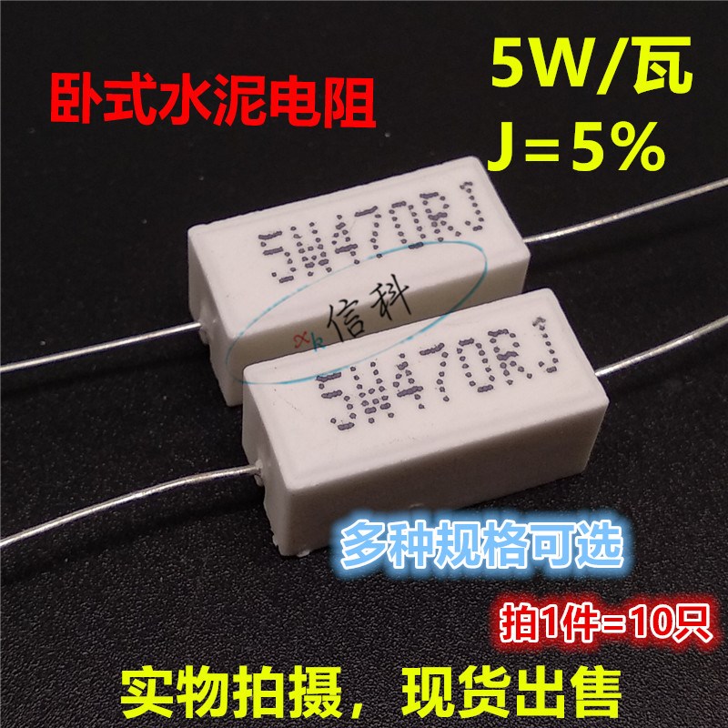5W卧式水泥电阻J档1.6 1.8 2K 2.2 2.4K 2.7 3K 3.3 3.6 3.9 4.3K