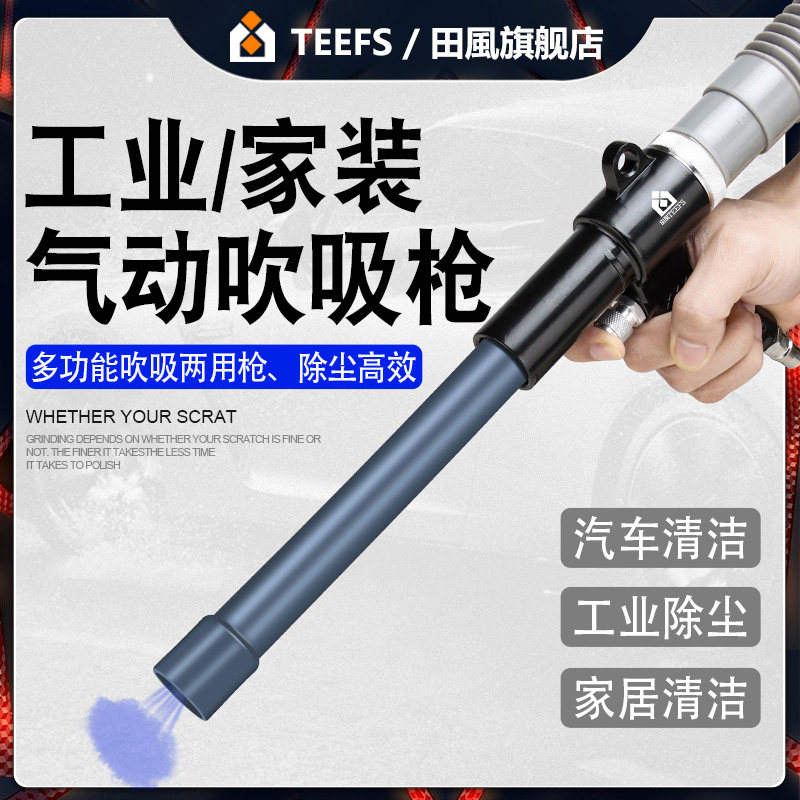 田风气动吸尘枪吹吸排两用枪吹风抢吸尘器套装汽车补胎清尘工具