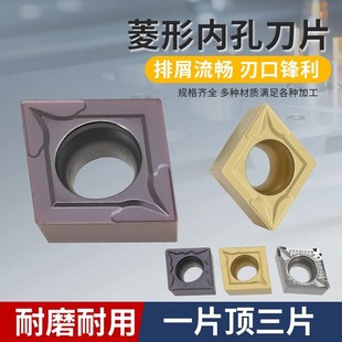 09t304镗孔车刀镗刀不锈钢车床刀粒 菱形数控刀片内孔ccmt060204