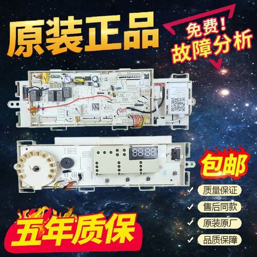 小天e洗衣机电路板滚筒17138100011825  TD80V160WD  控制板