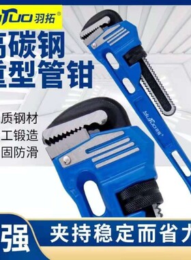 羽拓管钳家用管子钳自紧大号小管钳子多功能管钳万能扳手水管重型