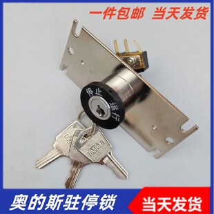 电梯基站锁DAA23800A1外呼面板锁梯钥匙开关E 斯 431适用于奥