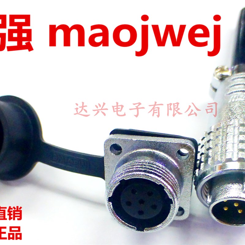 重強航空插頭插座P12F-2AH芯3芯4芯5芯6針7芯/方座/母座公頭/反裝