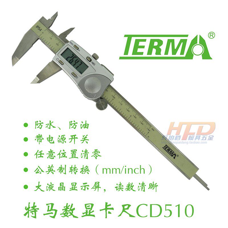 正宗IP54特马TERMA 不锈钢 防水防油 游标数显电子卡尺CD510特码