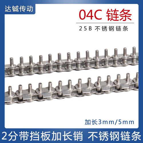 304不锈钢2分25SS/04C 链条带挡板加长销回流/波峰焊链条 25B链条