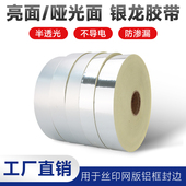 银龙胶带亮哑光印刷版 网版 印刷网版 封网胶纸封边胶带铝框防漏银箔
