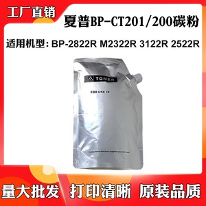 适用夏普BP-M2322R 2822R BP-CT200/201碳粉2522R 3122R粉盒墨粉