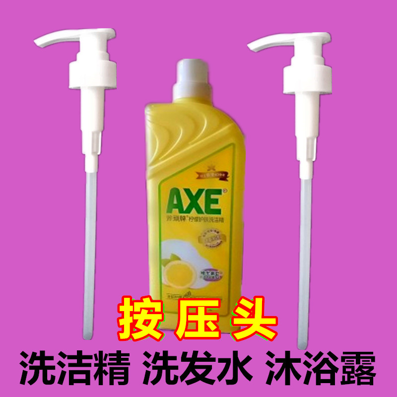 斧头牌洗洁精压头按压嘴柠檬1.18kg洗发水泵头按压器喷嘴33牙喷头