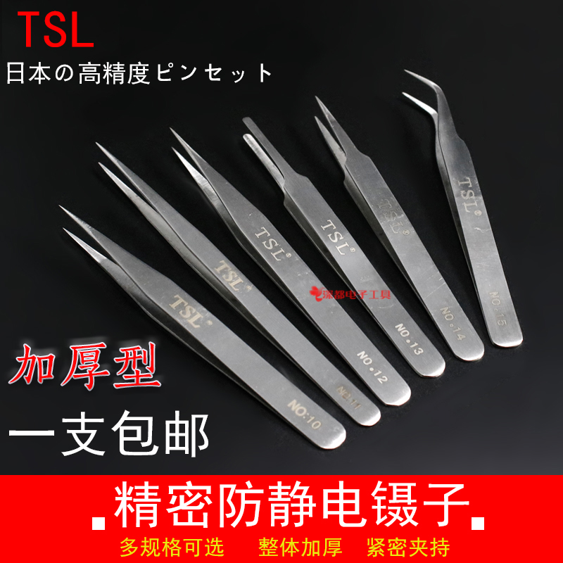 出口日本TSL加硬加厚型不锈钢镊子高精密弯头细尖拔毛燕窝去黑头