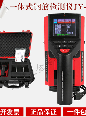 建研佳康JY-8ST一体式钢筋检测仪保护层厚度检测仪钢筋位置测定仪