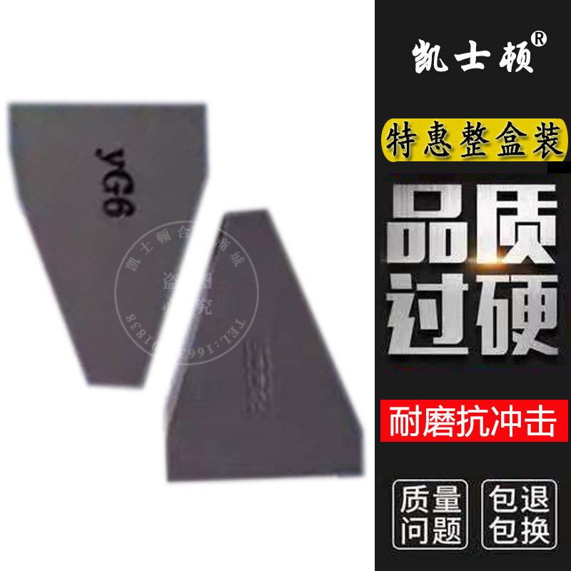 凯士顿皮带轮车刀片 焊接刀头 C425 梯形合金刀片 YT15 YG8 YT5
