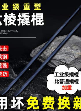 撬棍特种钢工业级钢钎撬棒工具扁加粗重型多功能撬杠六棱撬棍车用