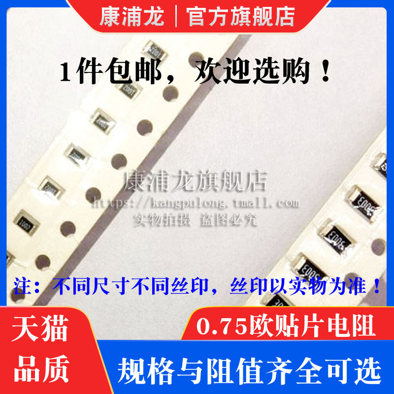 0.75R欧姆 精度1%丝印:R750 0603 0805 1206 2010 2512 贴片电阻