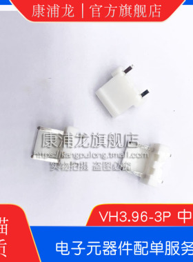 VH3.96-3A2针 直针座 3P中空 三位两针 白色接插件 中间空一针