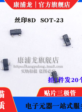13001 丝印8D  MMBT13001 SOT-23 贴片三极管 晶体功率管MJE13001