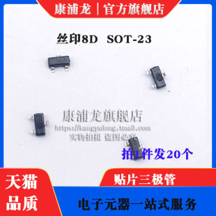 13001 丝印8D  MMBT13001 SOT-23 贴片三极管 晶体功率管MJE13001