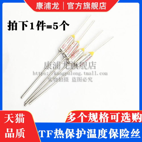 TF热保护RY-72 85 95 110 115 121度 电饭煲锅温度保险丝10A 250V