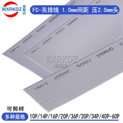 灰排线FC-2.0扁平线1.0mm间距适用2.0mmFC连接座AVR压线10p40p60p