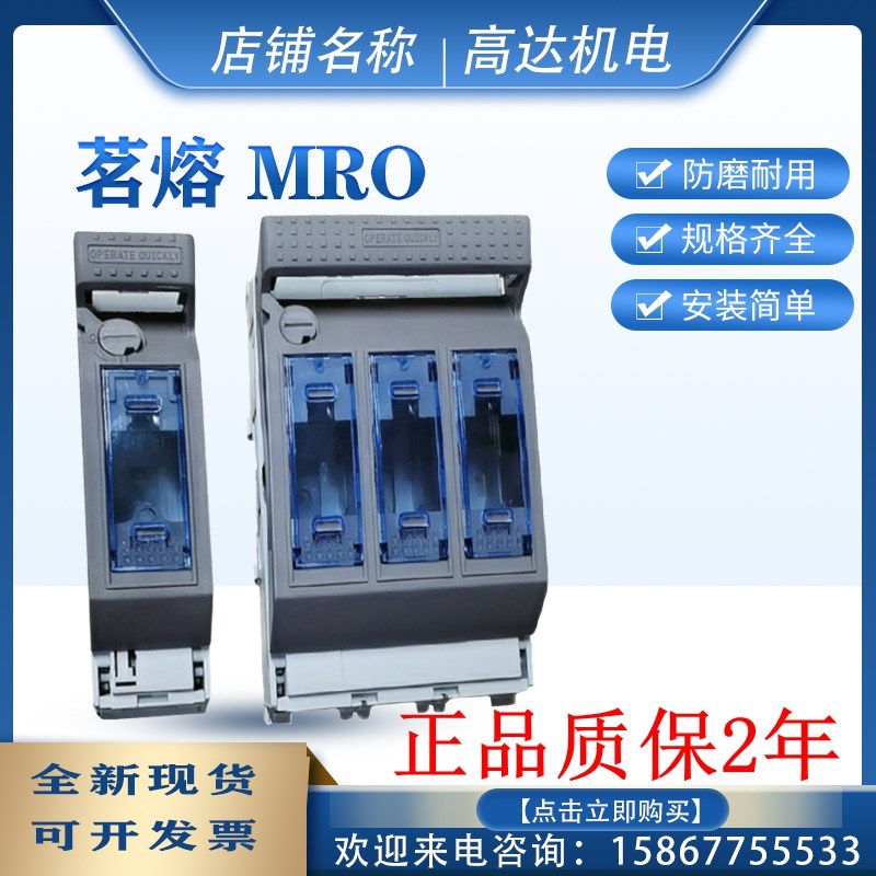 MRO茗熔熔断器式隔离开关DR1-160A250A400A630A 1P2P3P底座保险管