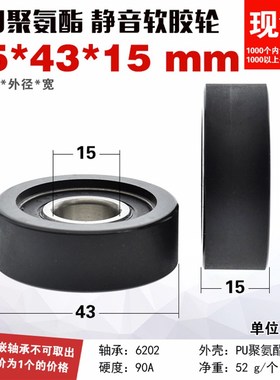 PU620245-15包胶轮滚轮压轮导轮6202轴承轮PU聚氨酯胶轮15*43*15