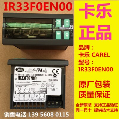 意大利卡乐温控表 CAREL  IR33F0EN00 CAREL  IR33FOENOO