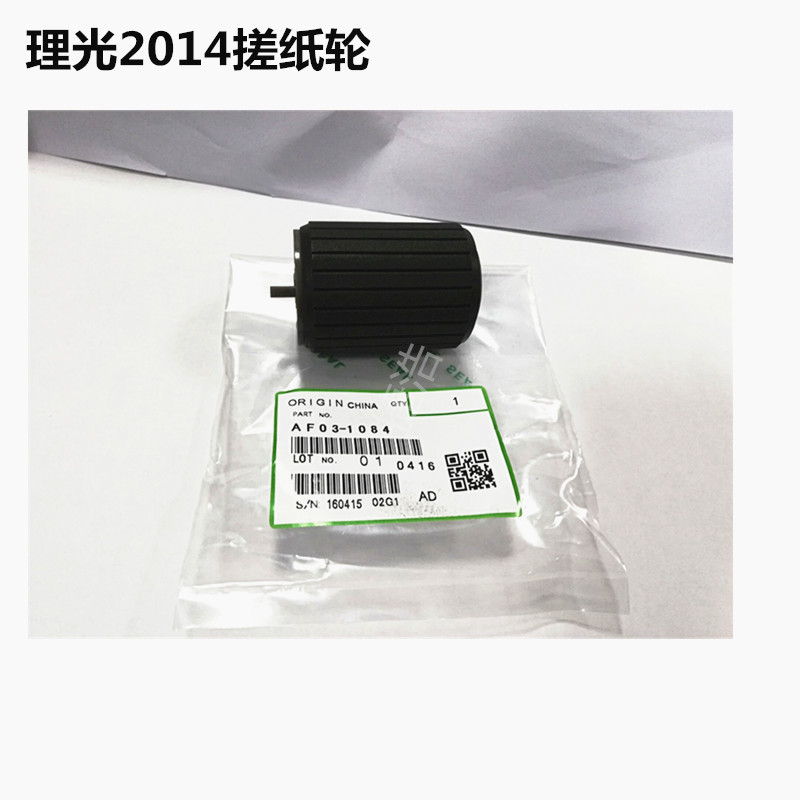 适用理光2014搓纸轮 理光 1813L 1913 2501 纸盒进纸轮 MP1913 20