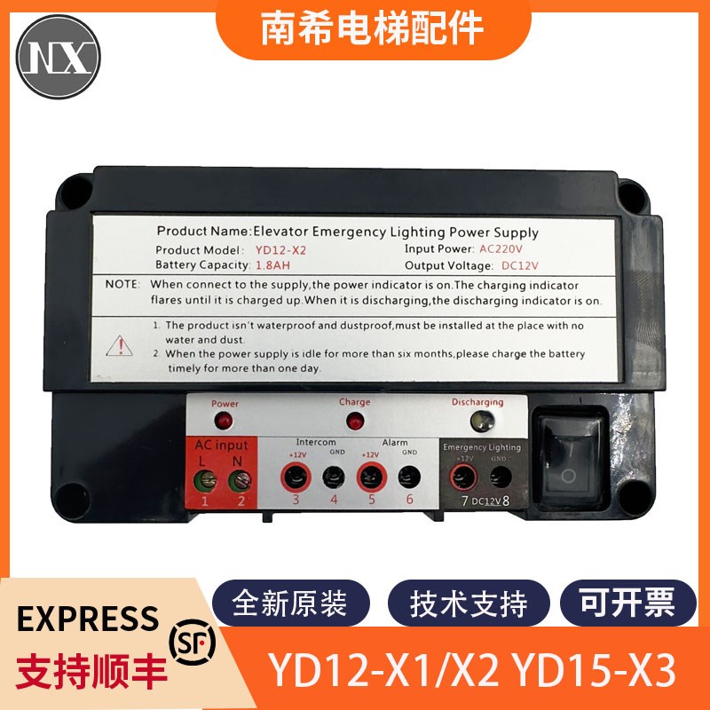 电梯五方对讲应急电源YD12-X1 YD12-X2电梯应急电源对讲 电源YD15