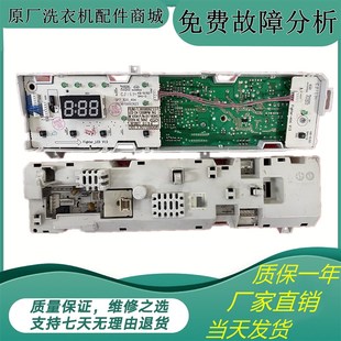 小天e洗衣机电脑板TG70 301330700072主板17138100002845 1229EDS