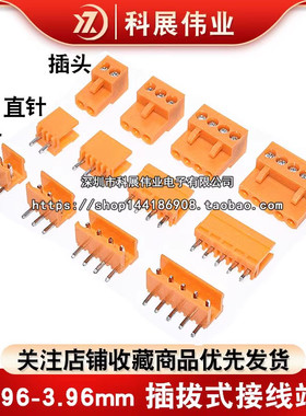 橙色 HT3.96MM 2P3P4P5P6P8P HT3.96 插拔接线端子 弯脚/直针一套