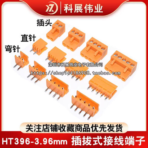橙色 HT3.96MM 2P3P4P5P6P8P HT3.96 插拔接线端子 弯脚/直针一套