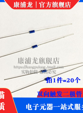 康浦龙 双向触发二极管 DB3蓝色 DB-3触发管 封装DO-35 (20个)