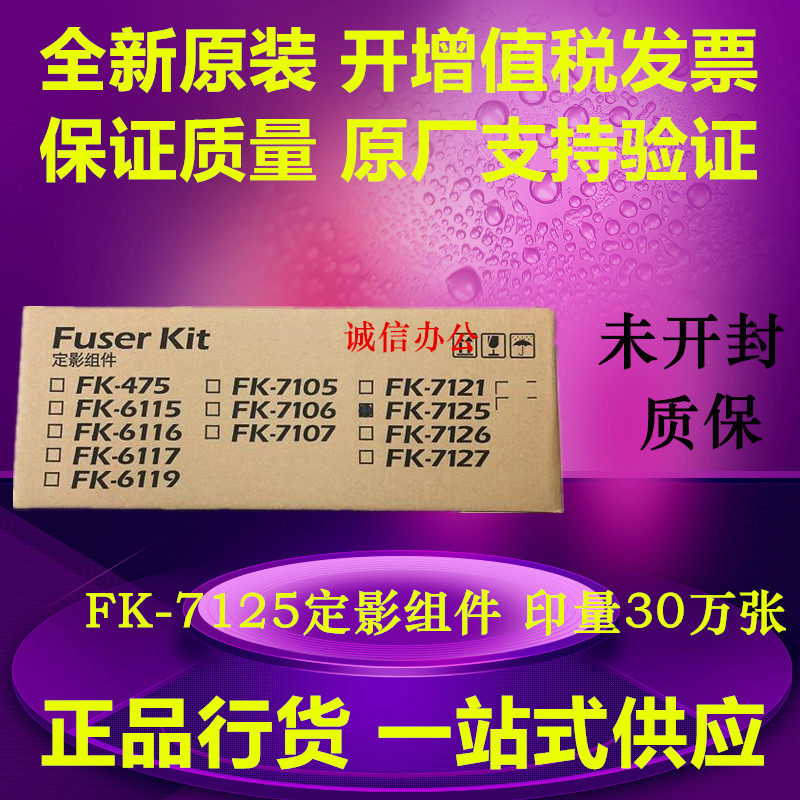 京瓷原装 3212i 4012i 4020i 加热组件 定影套组 FK-7125定影器
