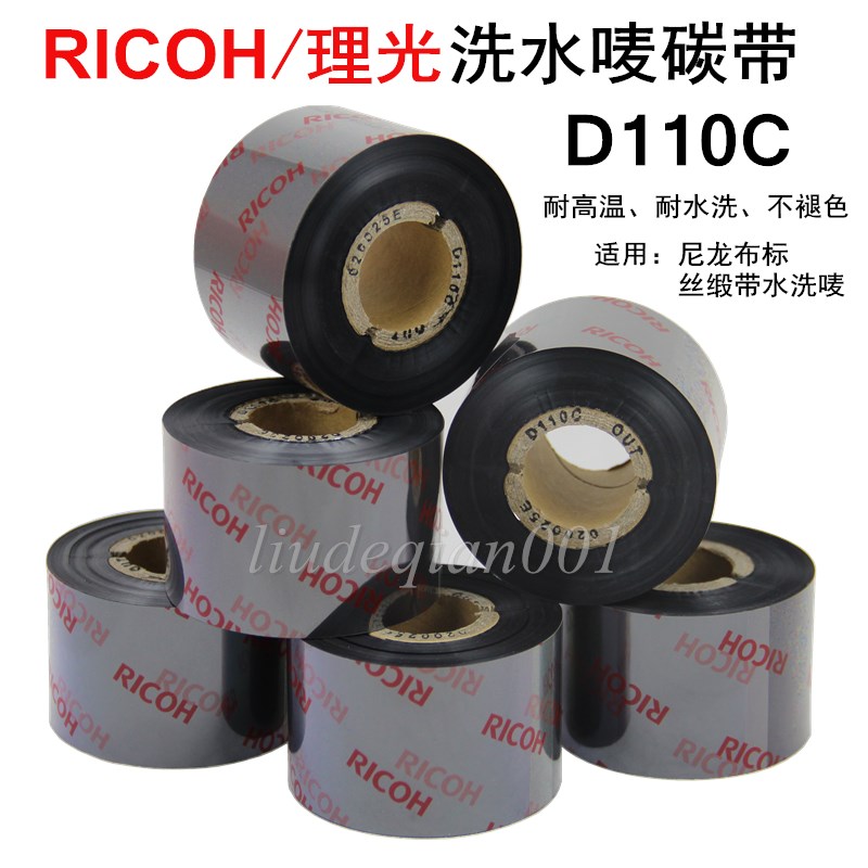 RICOH理光D110C尼龙布标丝缎带水洗唛碳带25 30 35 40 50 60*300