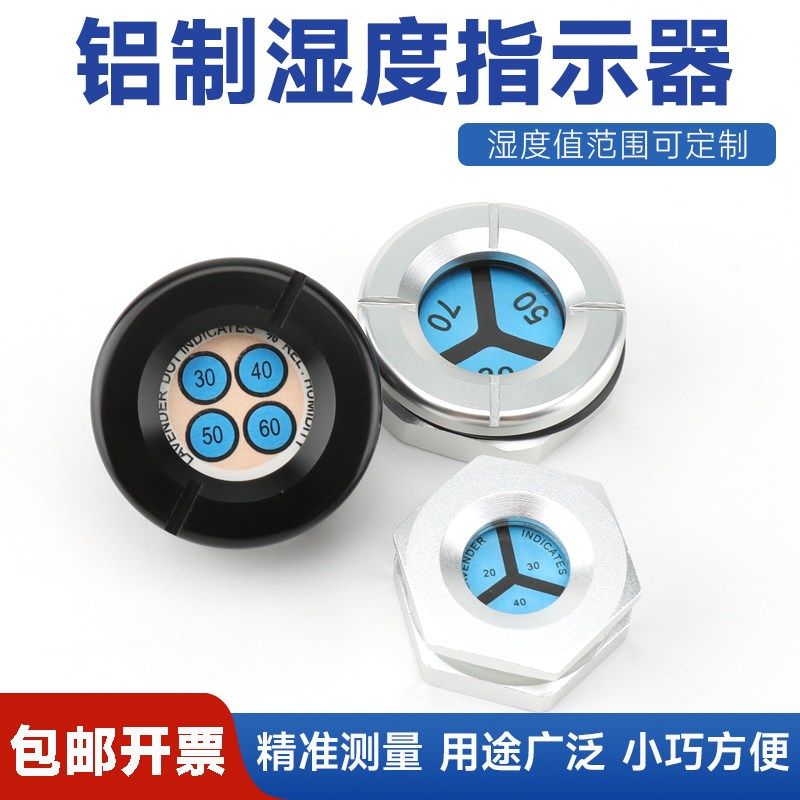 航空航天湿度指示器湿度计铝材湿度卡指示器仪器设备湿敏指示器