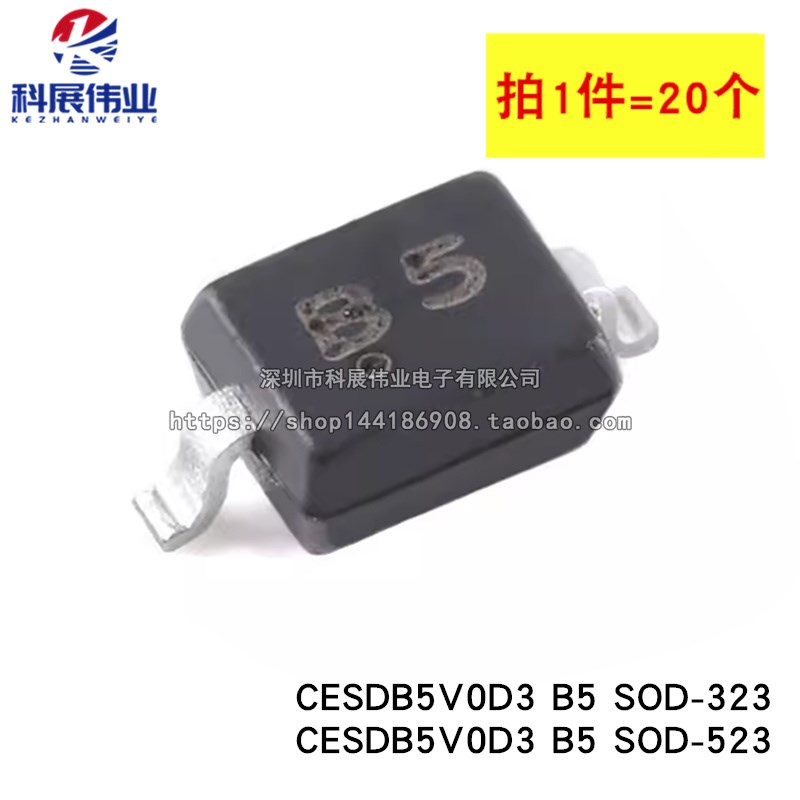 CESDB5V0D3/D5 丝印B5 SOD-323/523 5V 双向ESD保护二极管