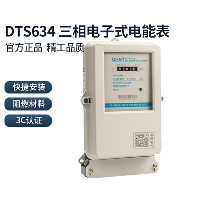正泰 DTS634 三相电子式电度表 380V 三相四线 互感式电子表 火表