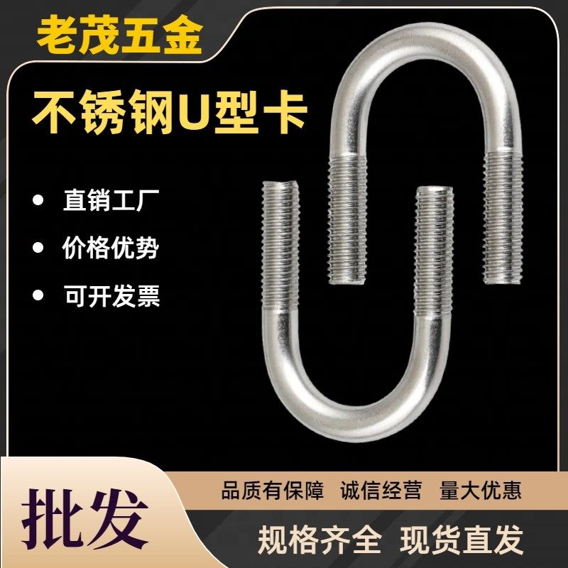 U型螺栓304不锈钢U形螺丝夹管卡固定卡扣管夹骑马卡M6M8M10M12M24